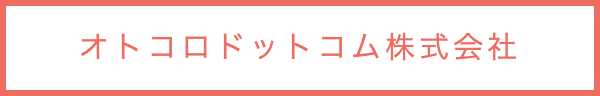 オトコロドットコム