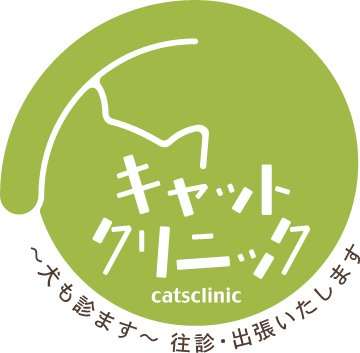 キャットクリニック｜滋賀県近江八幡の動物病院｜犬・猫の診療
